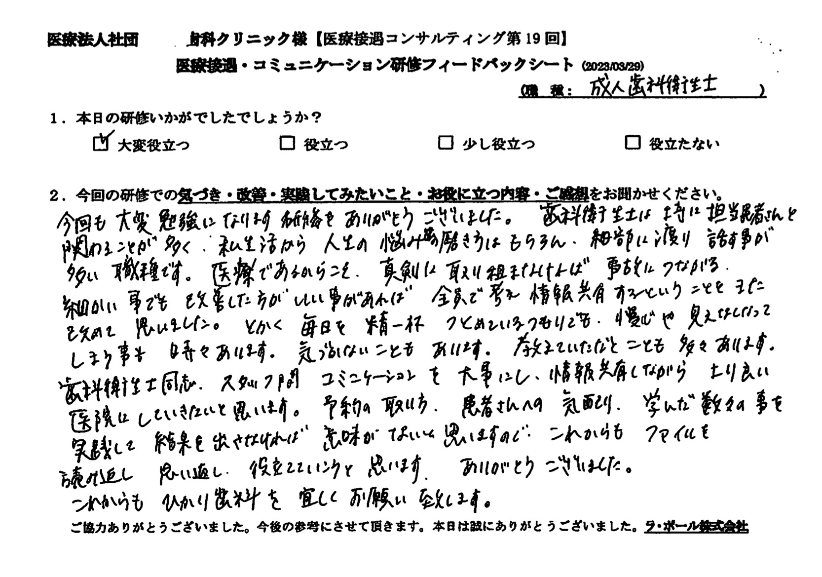 歯科衛生士同士、スタッフ間、コミュニケーションを大事にし、情報を共有しながらより良い医院にしていきたいと思います