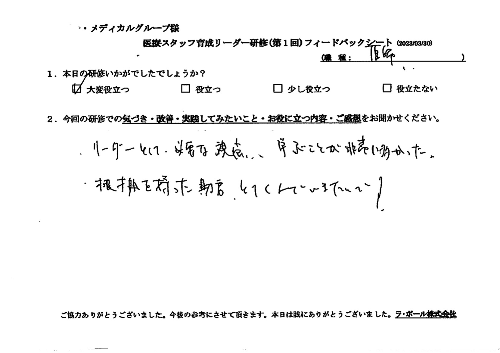 リーダーとして必要な視点、学ぶことが非常に多かった
