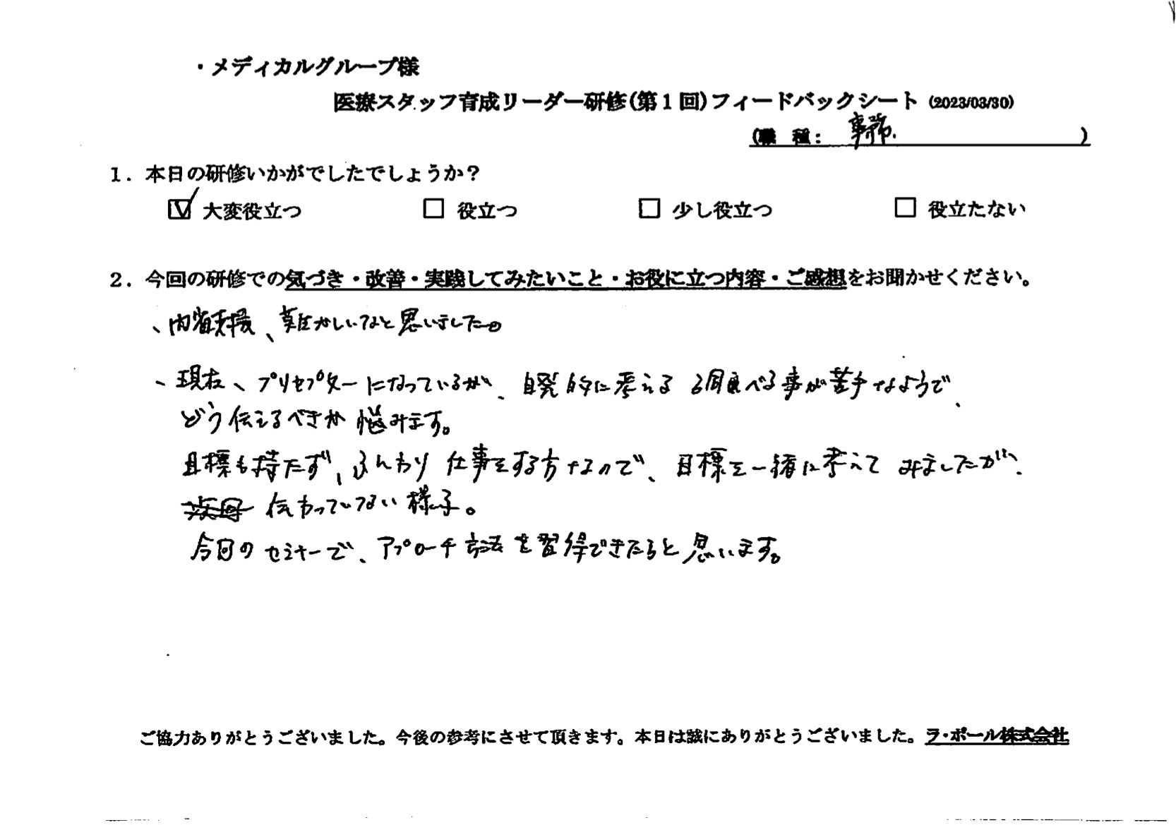 今回のセミナーで、アプローチ方法を習得できたらと思います