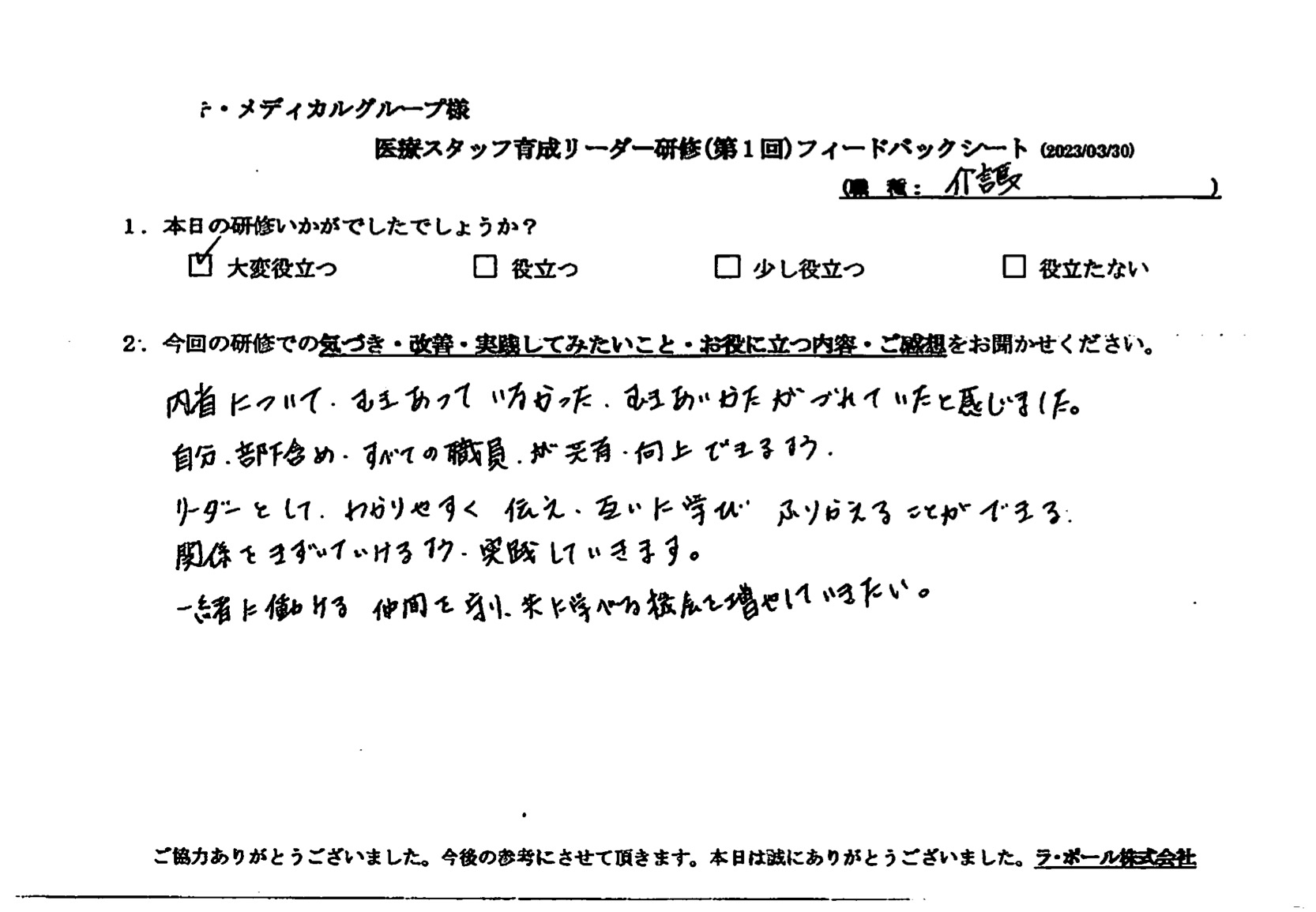 一緒に働ける仲間を守り、ともに学べる機会を増やしていきたいです