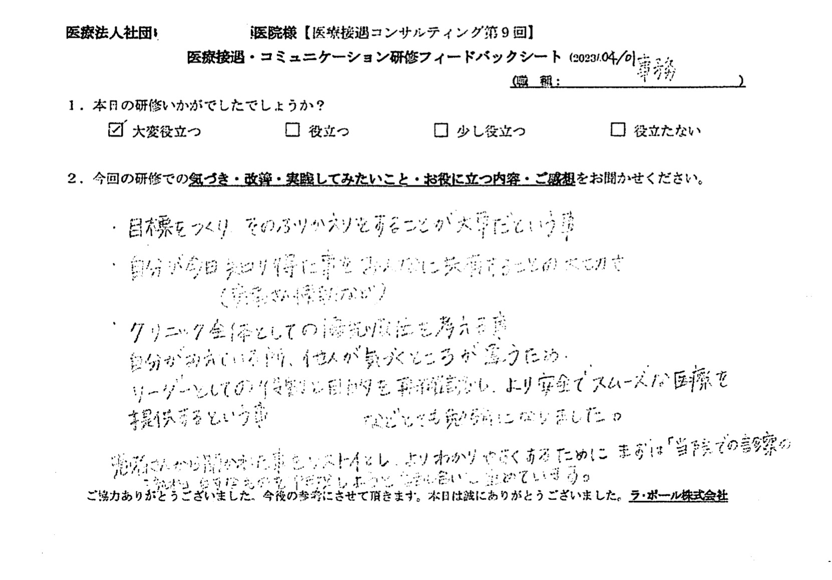 まずは「当院での診療の流れ」的なものを作成しようと話し合いを進めています