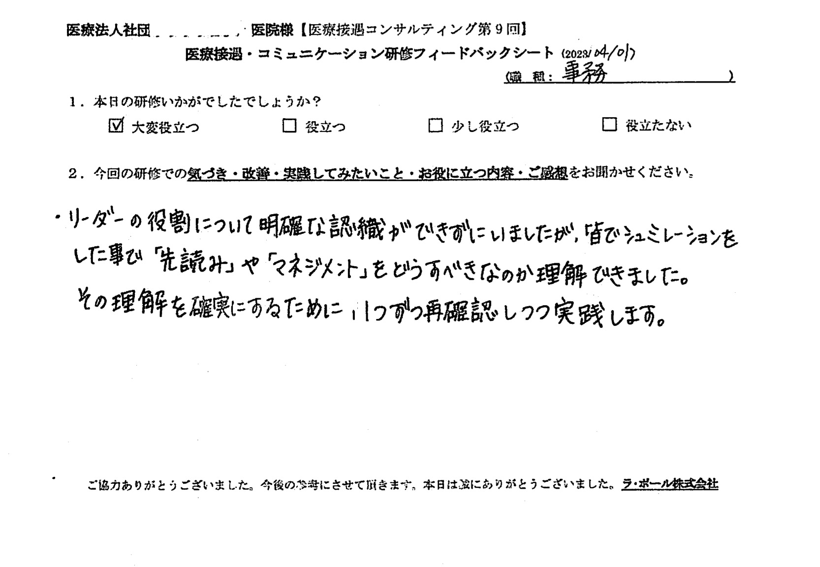 皆でシミュレーションしたことで「先読み」や「マネジメント」をどうすべきなのか理解できました