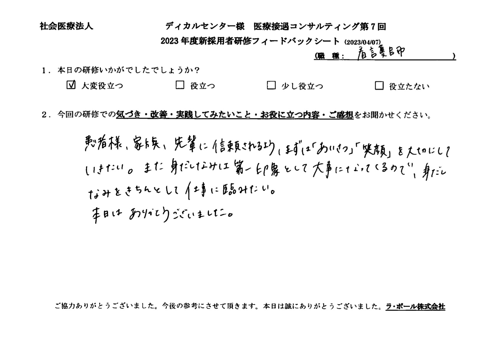 患者様、家族、先輩に信頼されるよう、まずは「挨拶」「笑顔」を大切にしていきたい