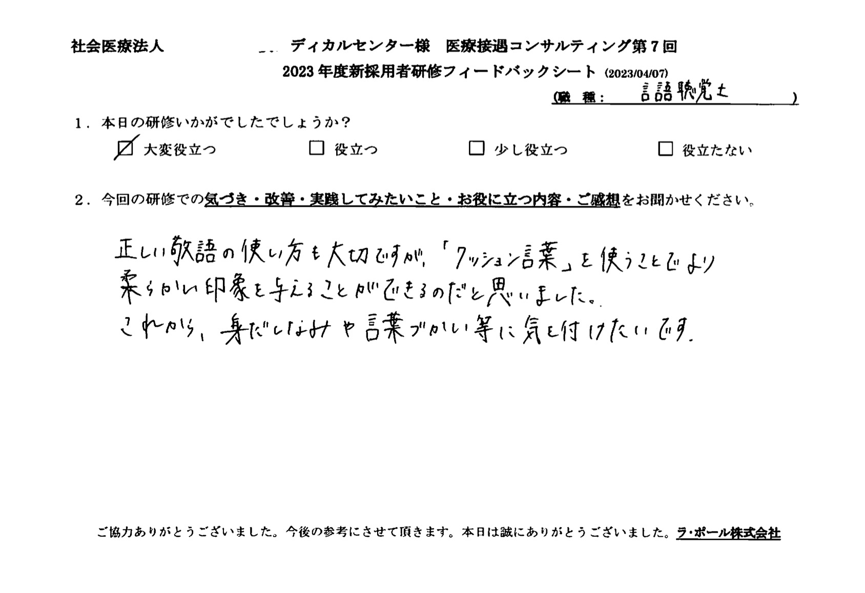 「クッション言葉」を使うことでより柔らかい印象を与えることができるのだと学びました