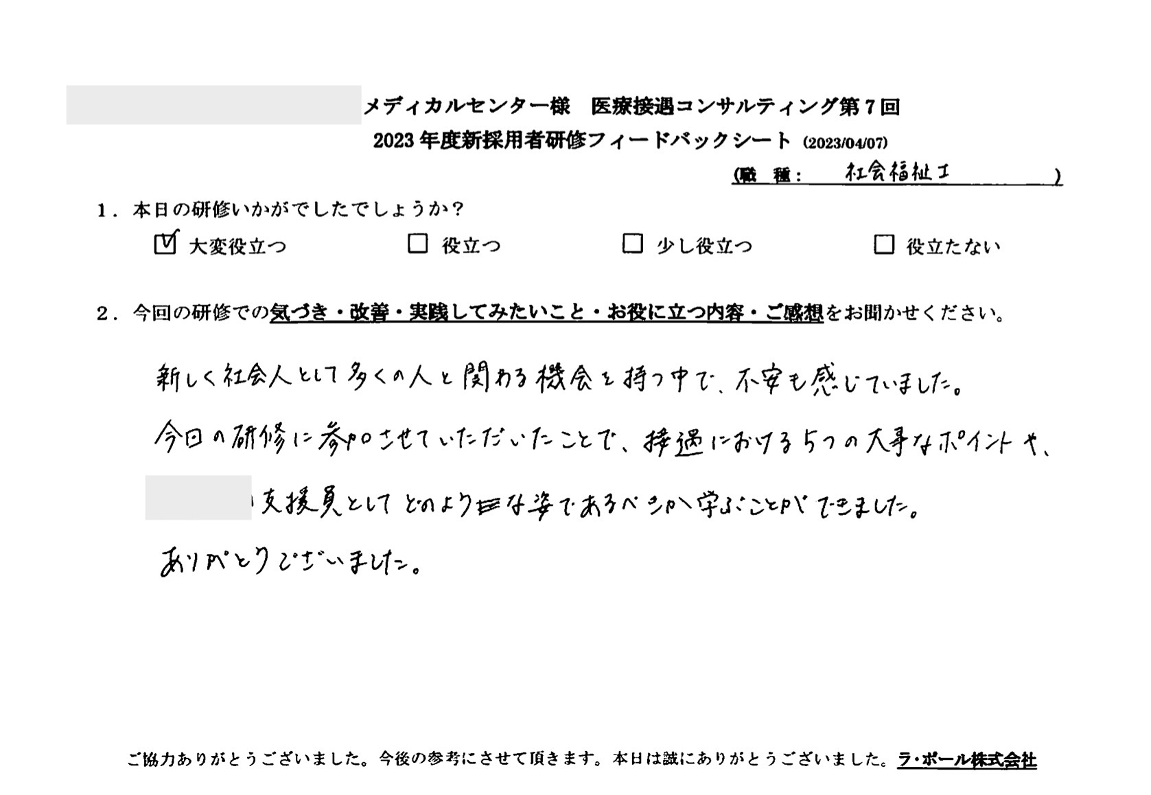 〇〇会の支援員としてどのような姿であるべきかを学ぶことができました