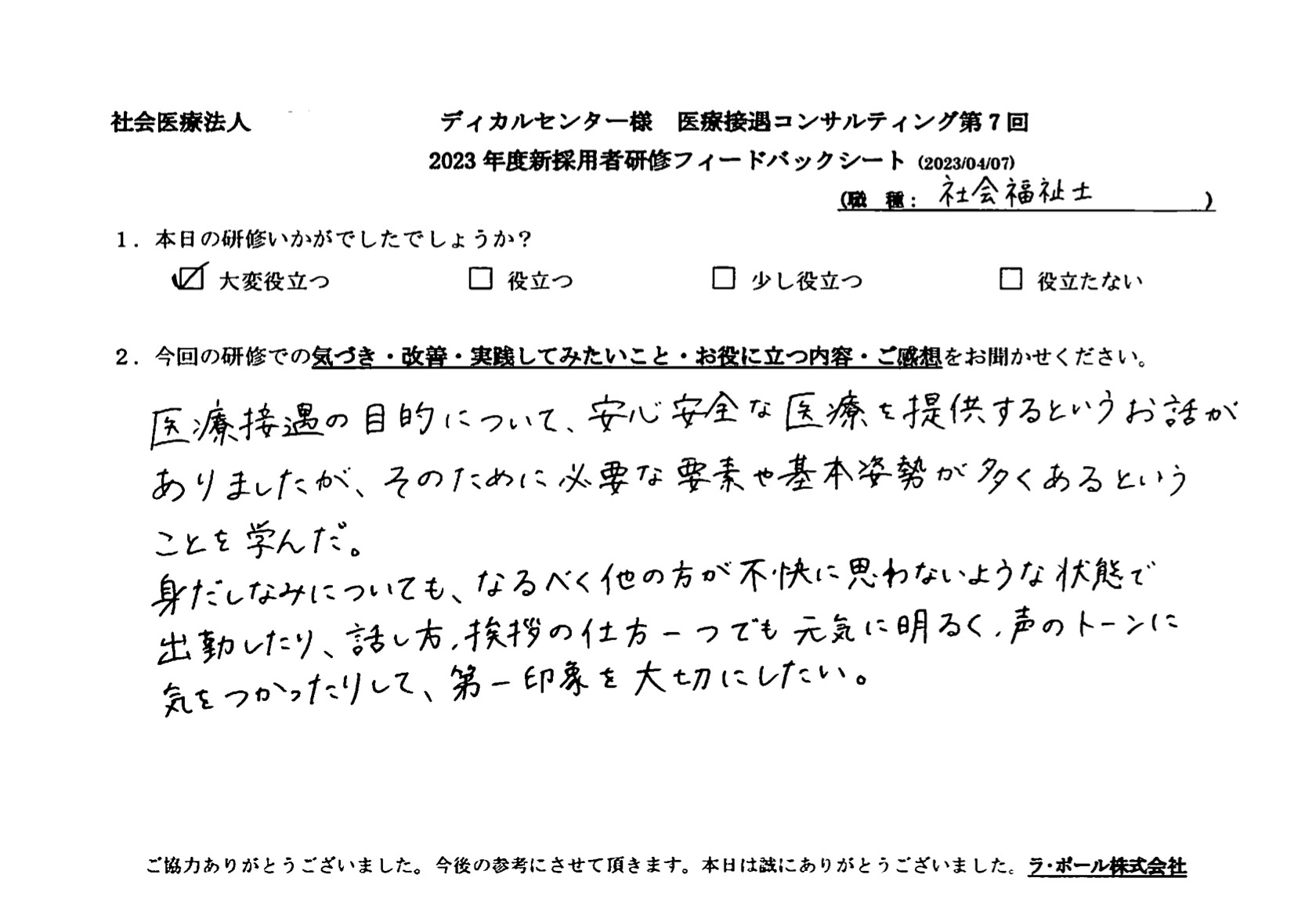 話し方、挨拶の仕方一つでも元気に明るく、声のトーンに気をつかったりして、第一印象を大切にしたい