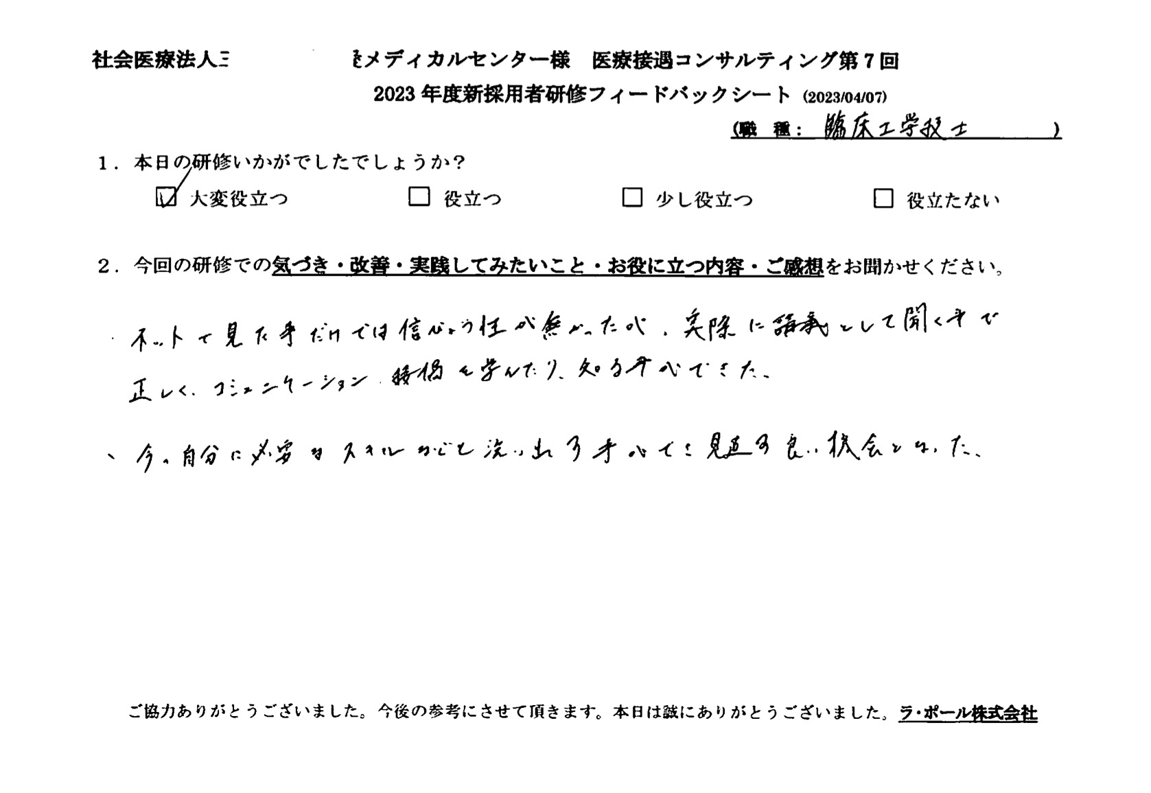 今の自分に必要なスキルなどを洗い出すことができ、見直す良い機会となった