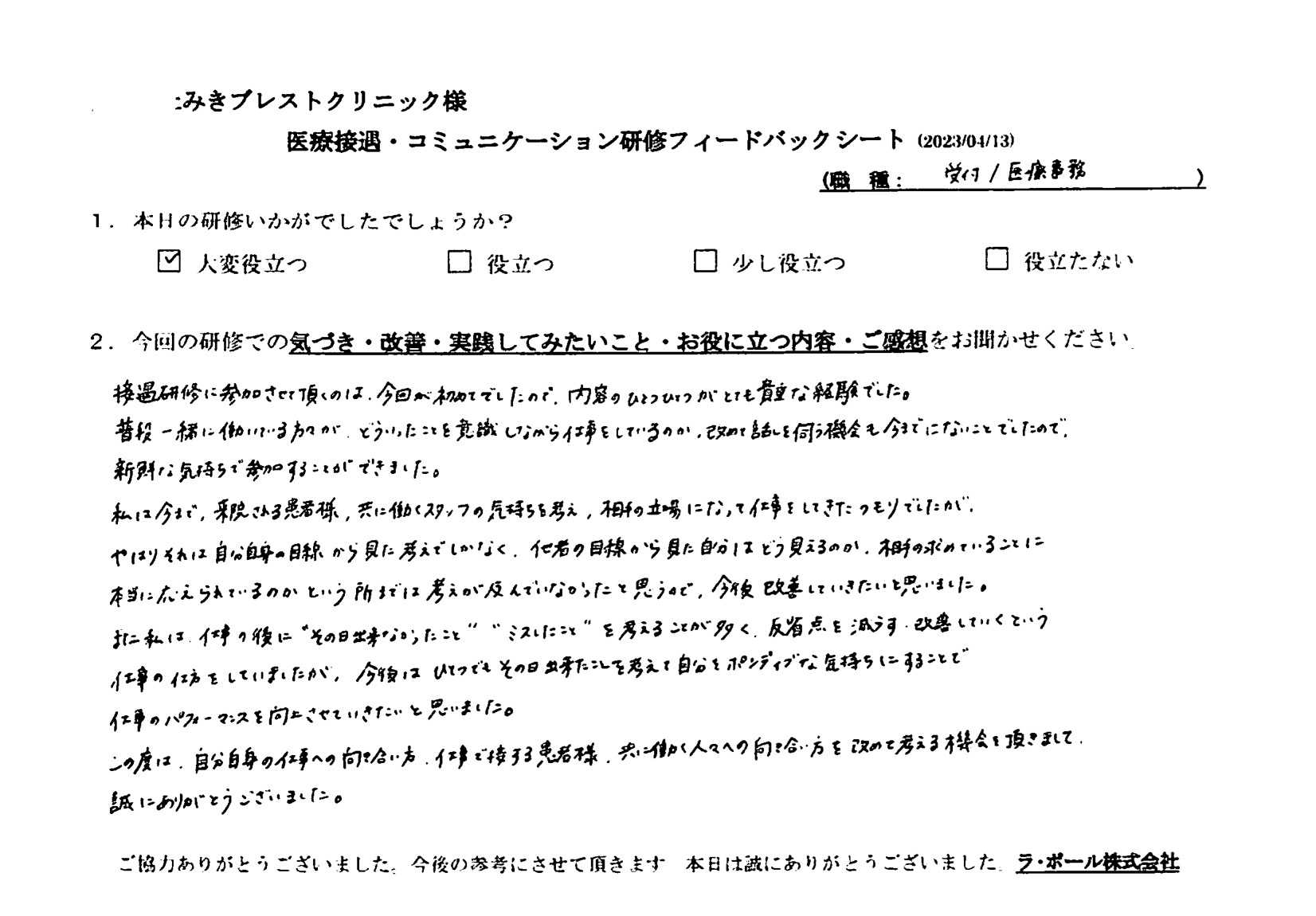 後は一つでもその日できたことを考えて自分をポジティブな気持ちにすることで仕事のパフォーマンスを向上させていきたい