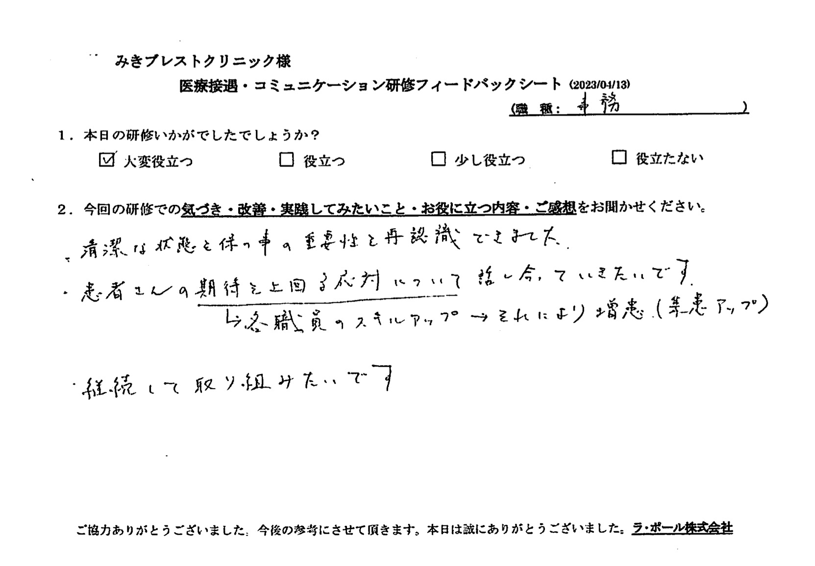 清潔な状態を保つことの重要性を再確認できました。