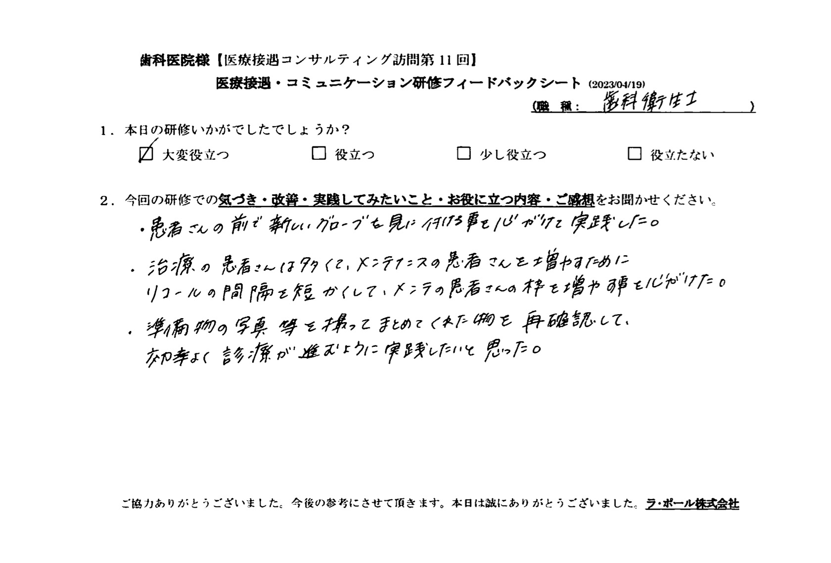 まとめてくれたものを再確認して、効率よく診療が進むように実践したいと思った