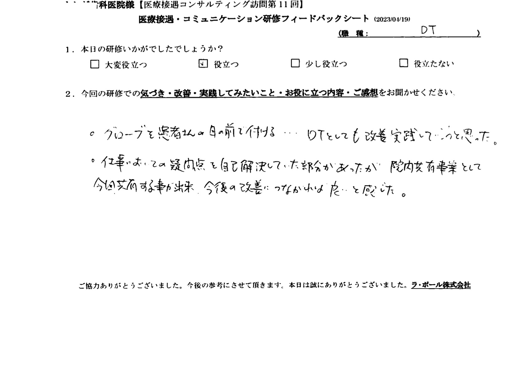 院内共有事案として今回共有することができ、今後の改善につながれば良いと感じた