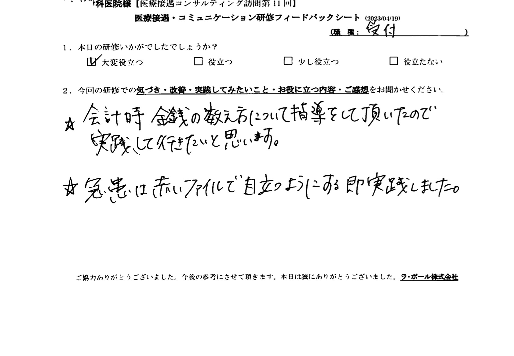 会計時、金銭の数え方について指導していただいたので実践していきたいと思います
