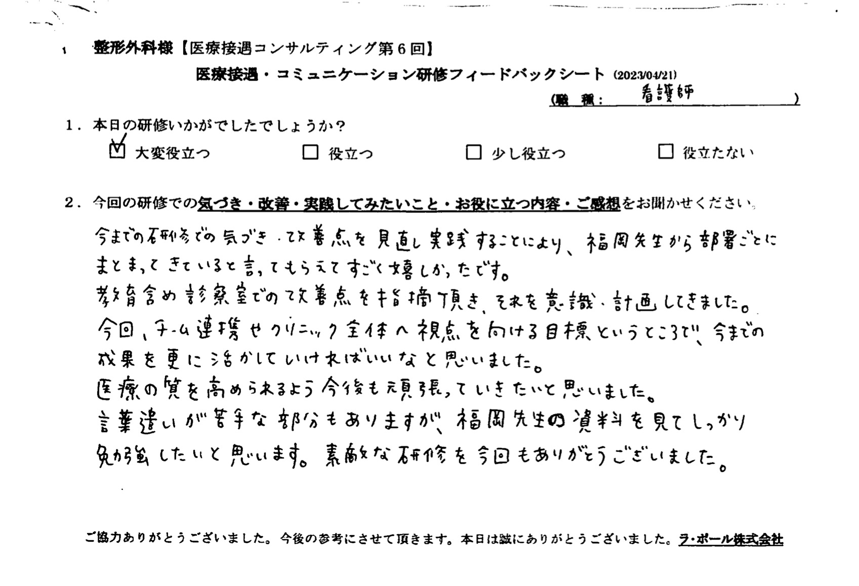 医療の質を高められるよう今後も頑張っていきたいと思いました