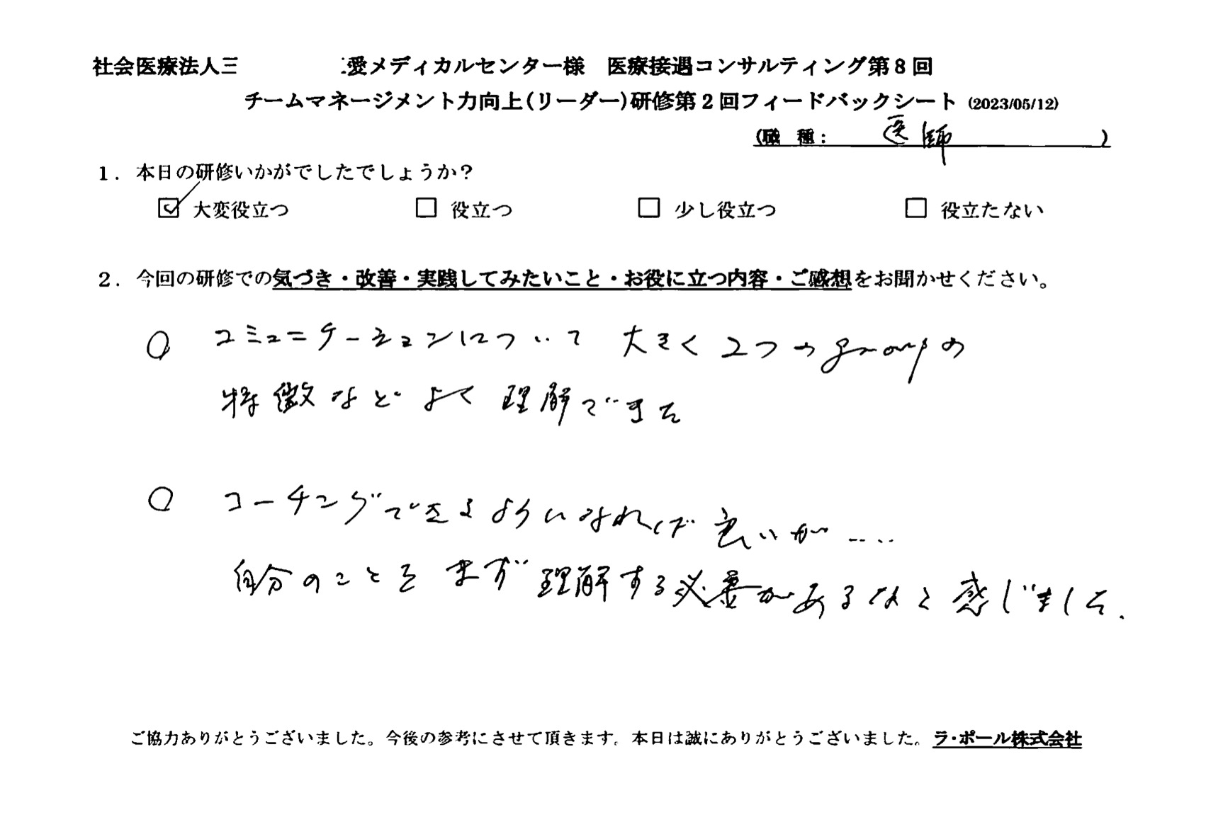 コミュニケーションについて大きく2つのグループの特徴などをよく理解できた
