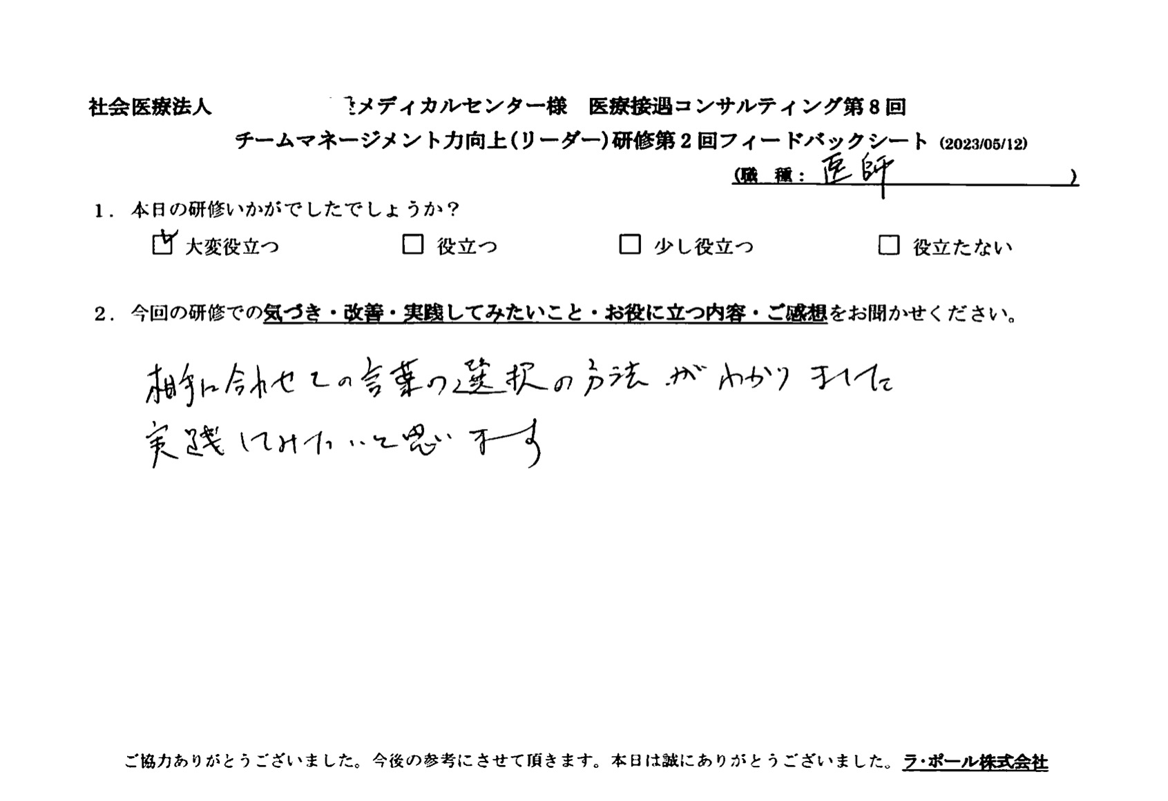 相手に合わせての言葉の選択の方法が分かりました。実践してみたいと思います