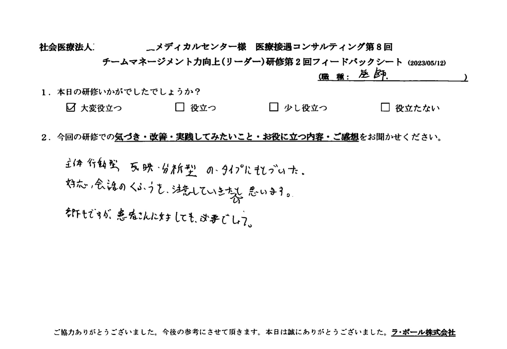 主体行動型・反映分析型のタイプに基づいた対応、会話の工夫を注意していきたいと思います