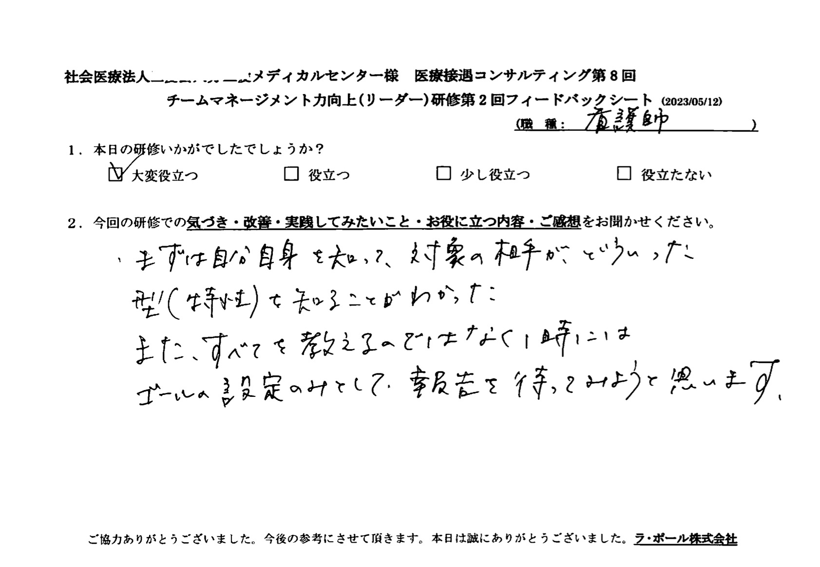 全てを教えるのではなく、時にはゴールの設定のみとして、報告を待ってみようと思います