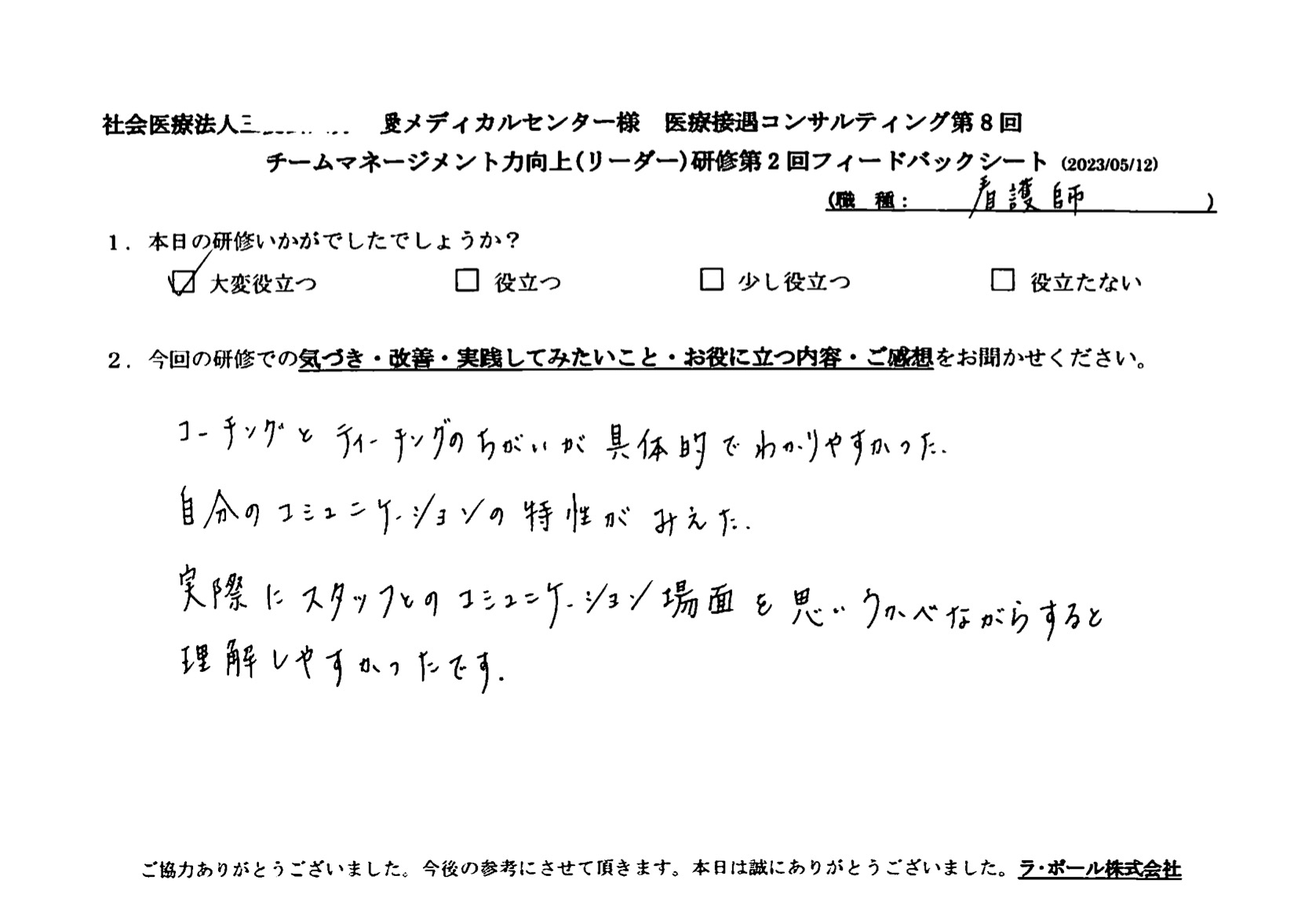 実際にスタッフとのコミュニケーション場面を思い浮かべながら理解しやすかったです