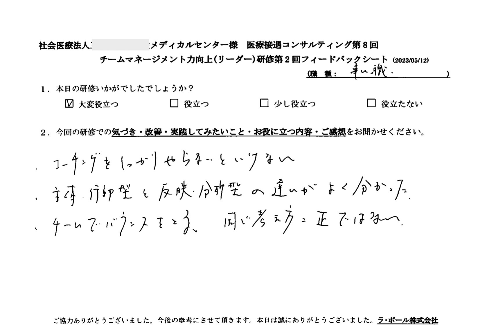 チームでバランスを取る、同じ考え方で正ではない
