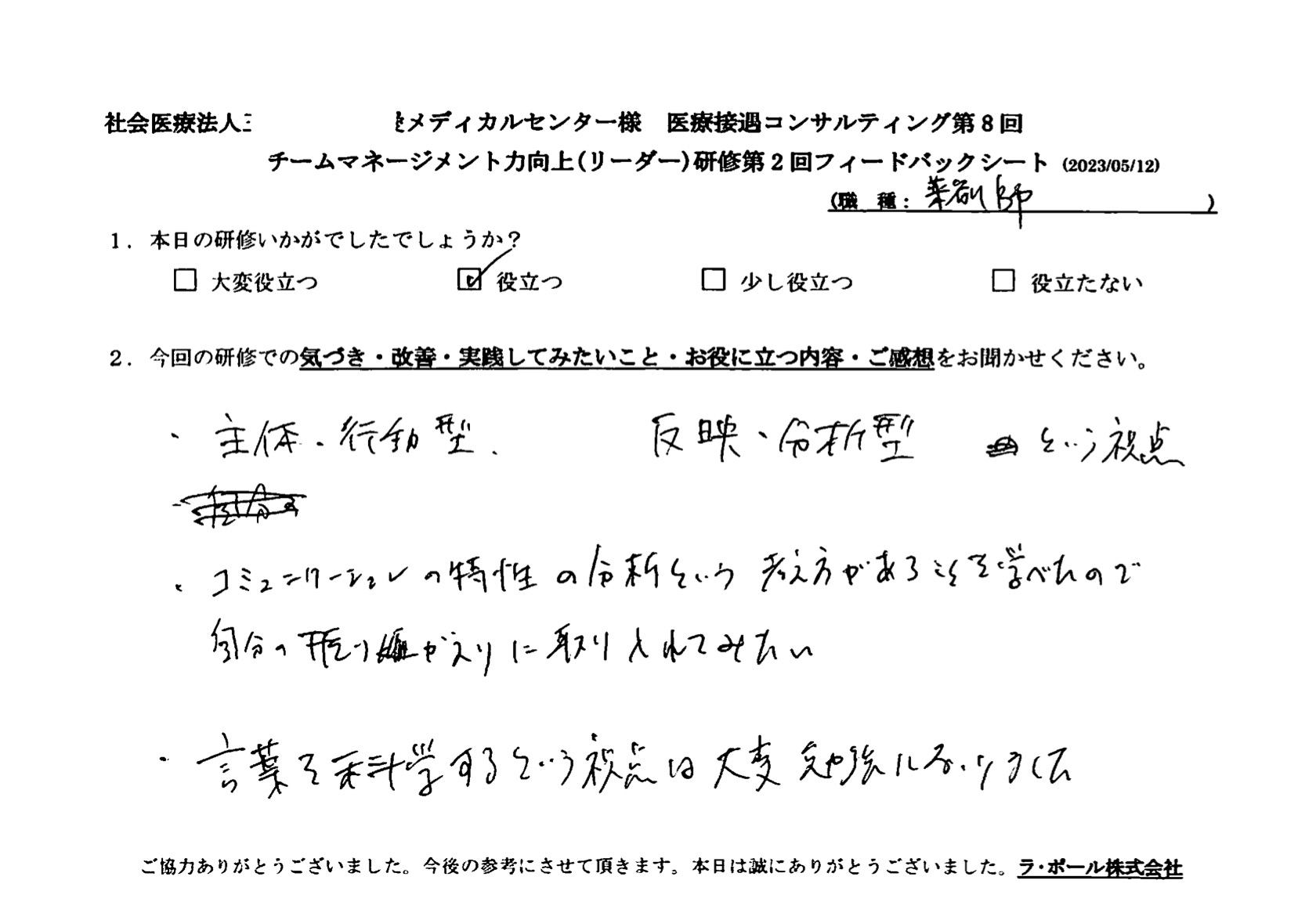 言葉を科学するという視点は大変勉強になりました