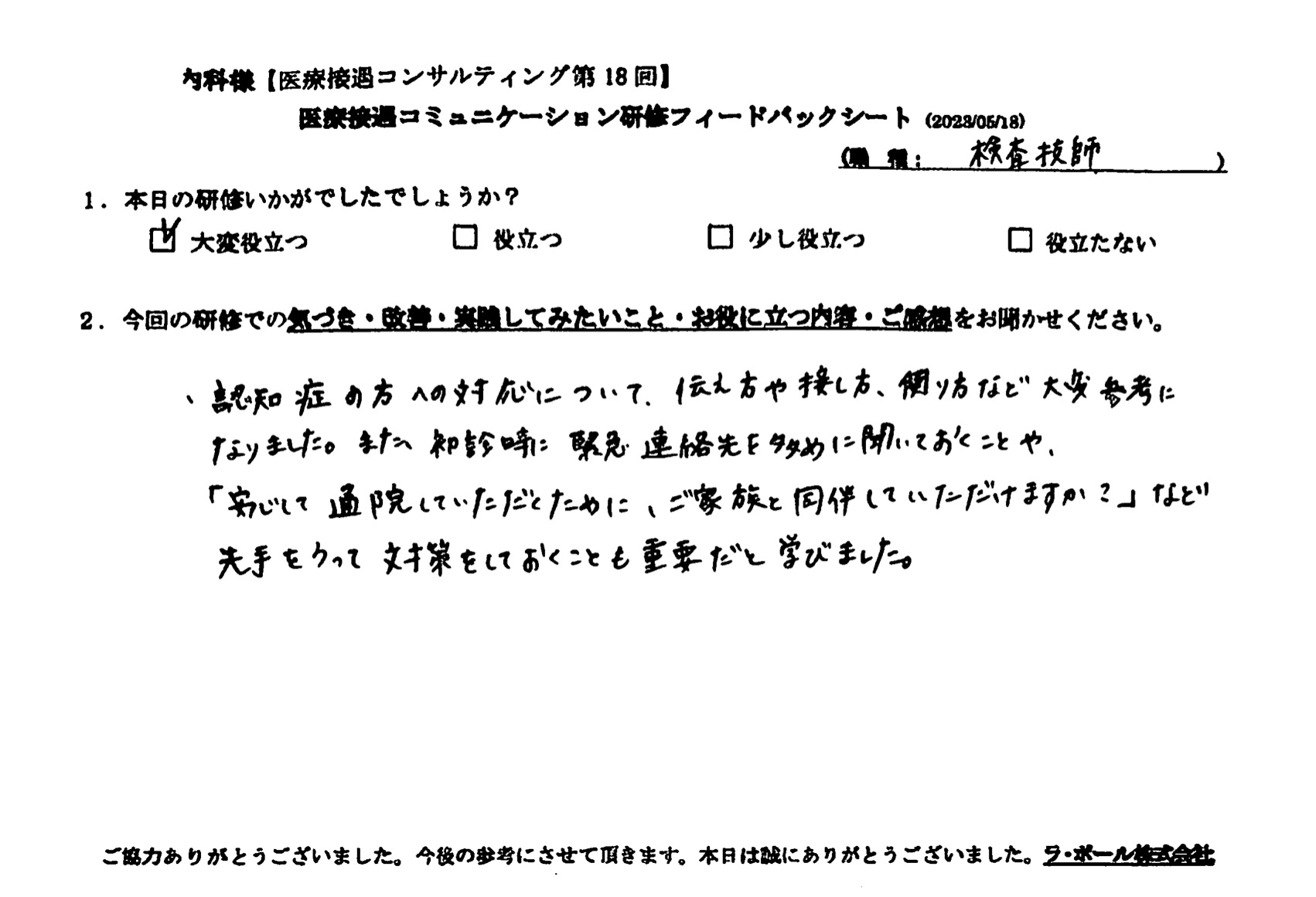 認知症の方への対応について、考え方や接し方、関わり方など大変参考になりました