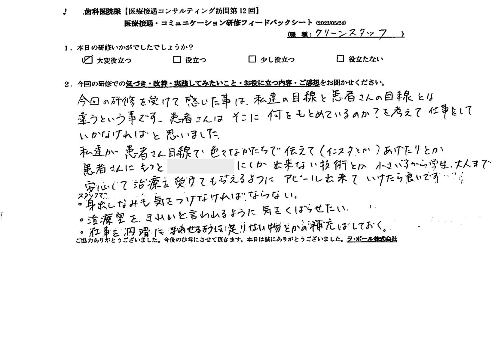 患者さんはそこに何を求めているのか?を考えて仕事していかなければと思いました