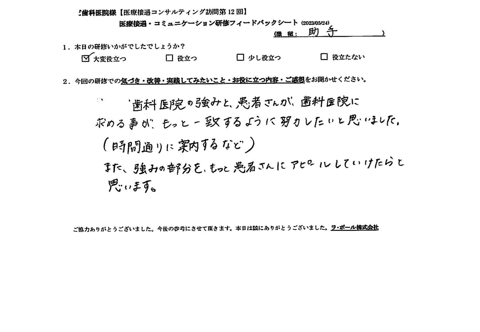 強みの部分を、もっと患者さんにアピールしていけたらと思います