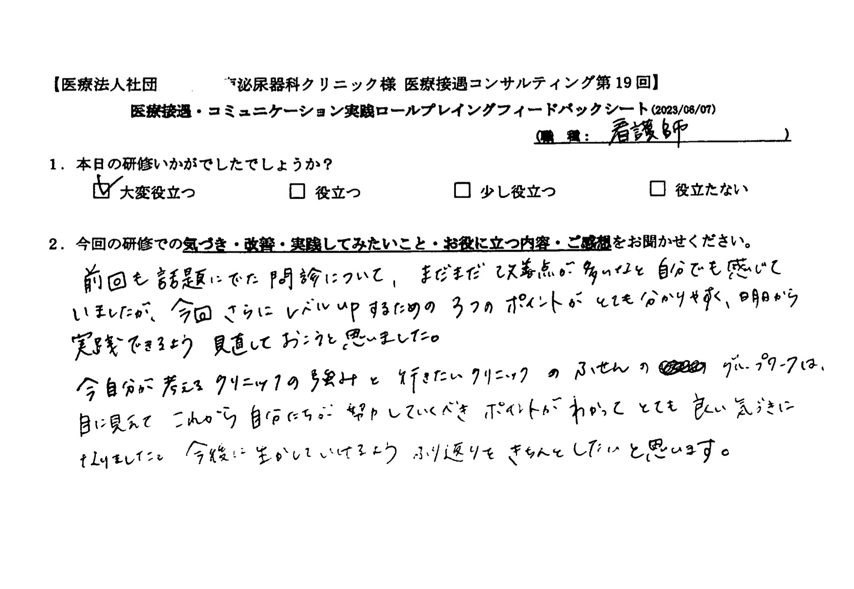 自分たちが 努力していくべきポイントが分かって、とても良い気づきになりました