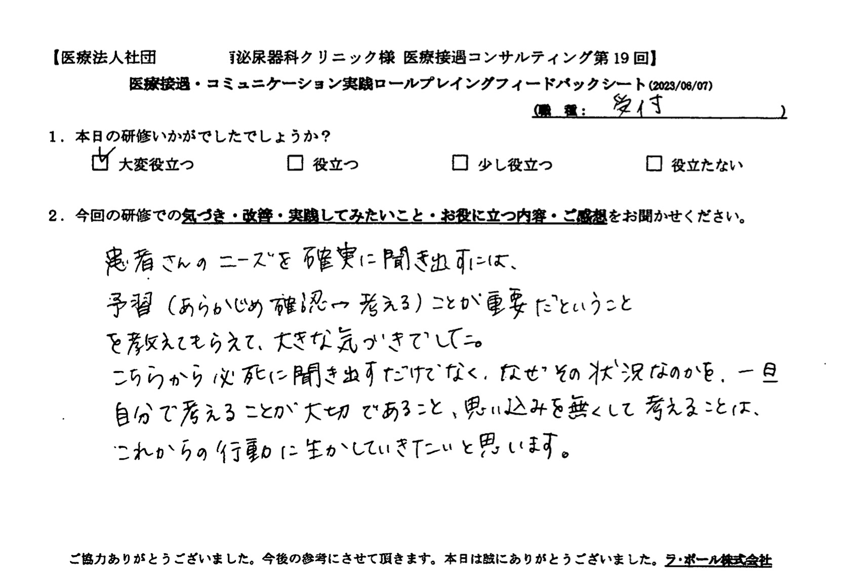 予習(あらかじめ確認→考える)ことが重要だということを教えてもらえて、大きな気づきでした