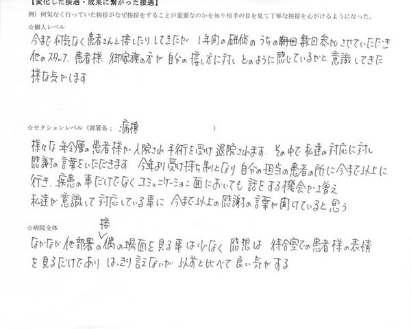 年間コンサルご感想-001