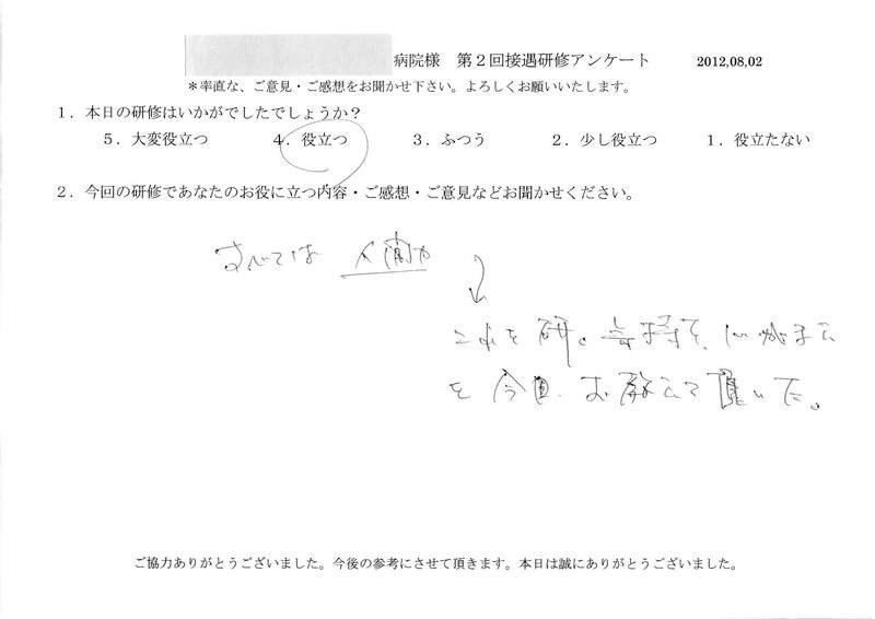 20120802-07