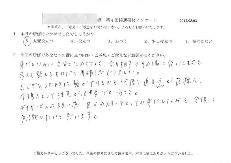 20120803-01
