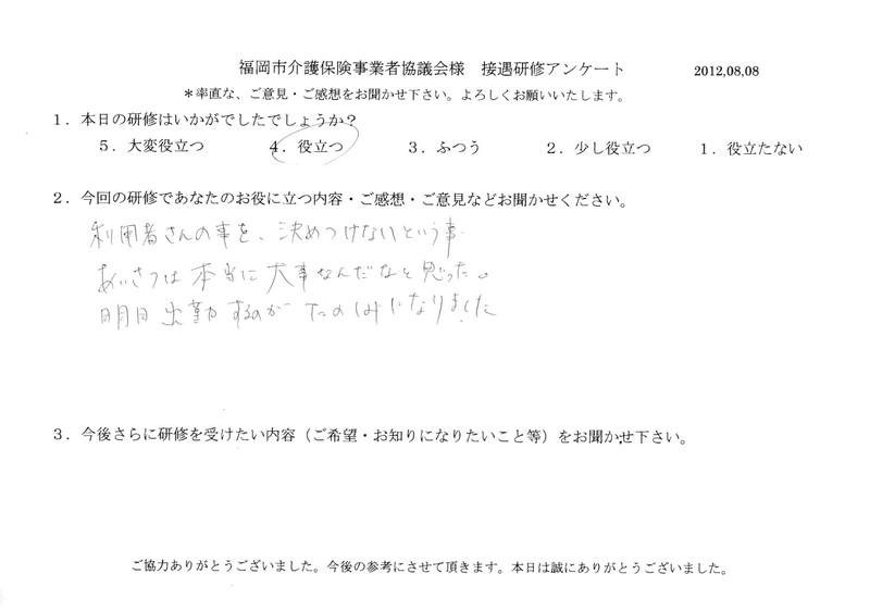 20120808-03
