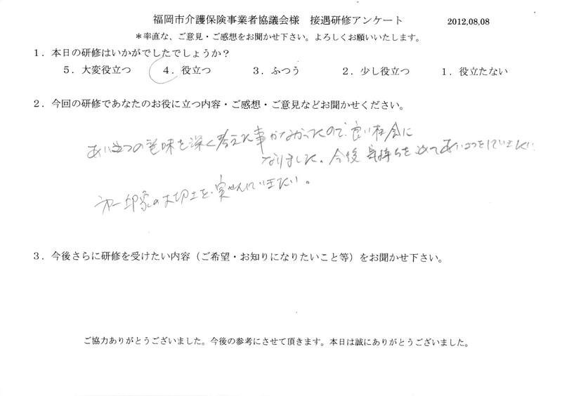 20120808-04