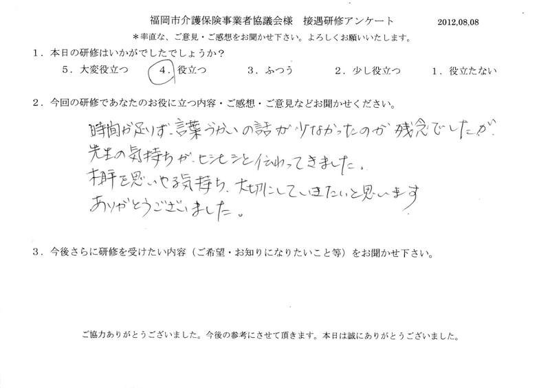 20120808-05