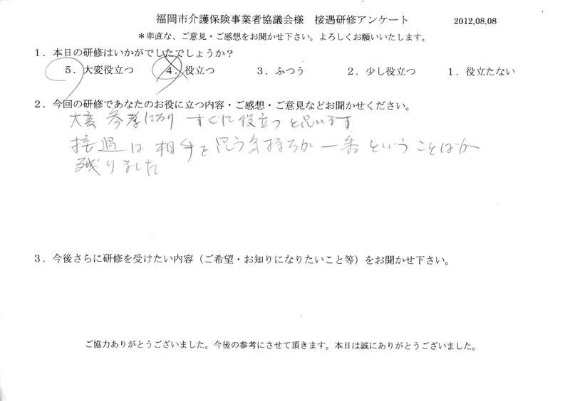20120808-08