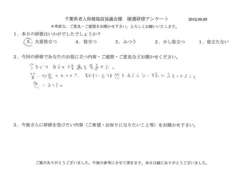 20120809-08