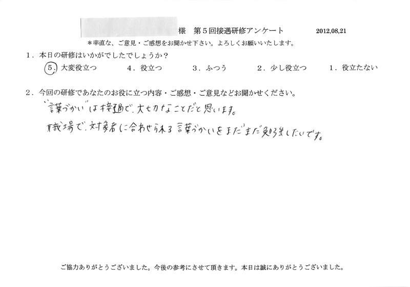 20120821-02