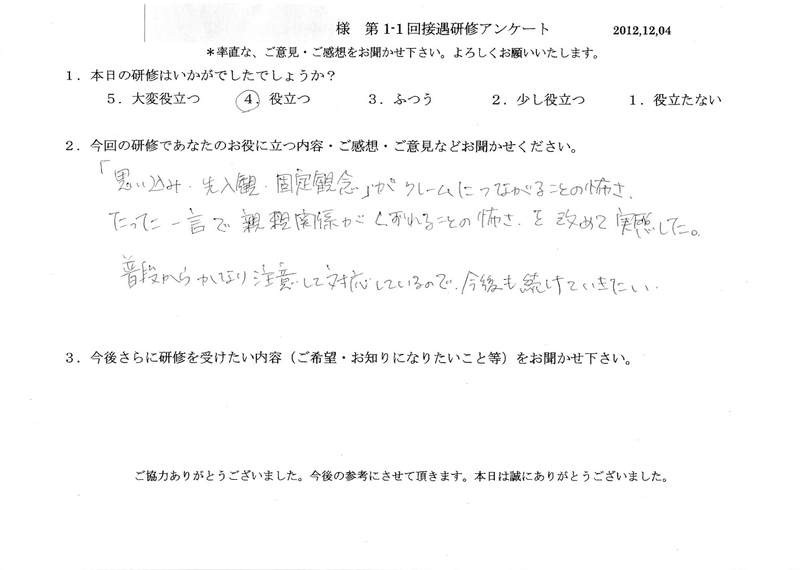 20121204-08