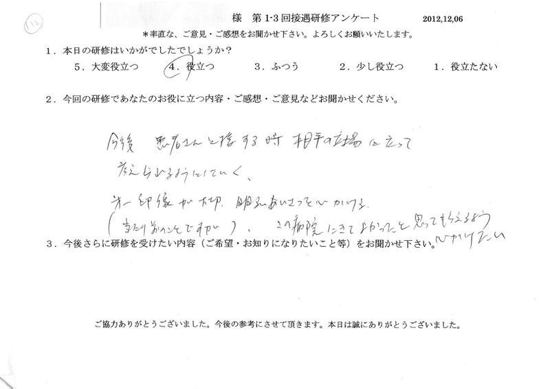 20121206-05