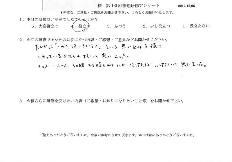 20121206-07