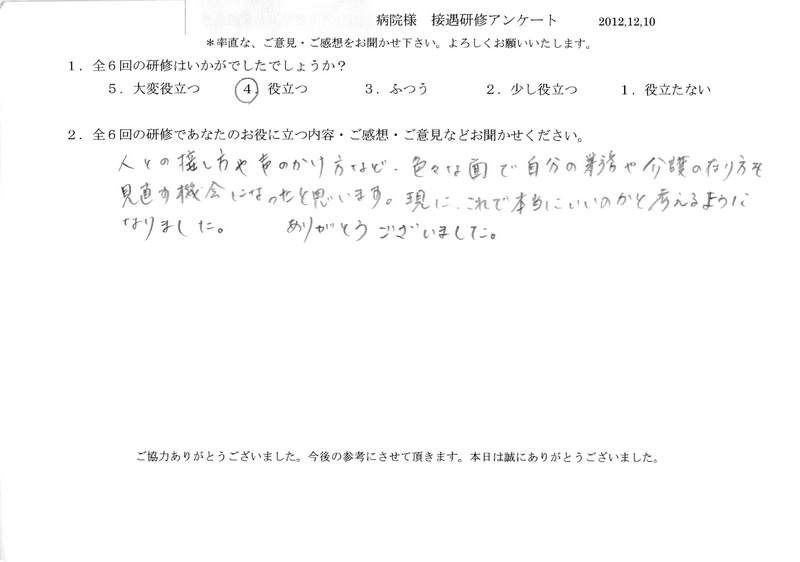 20121210-03