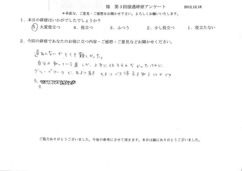 20121218-10