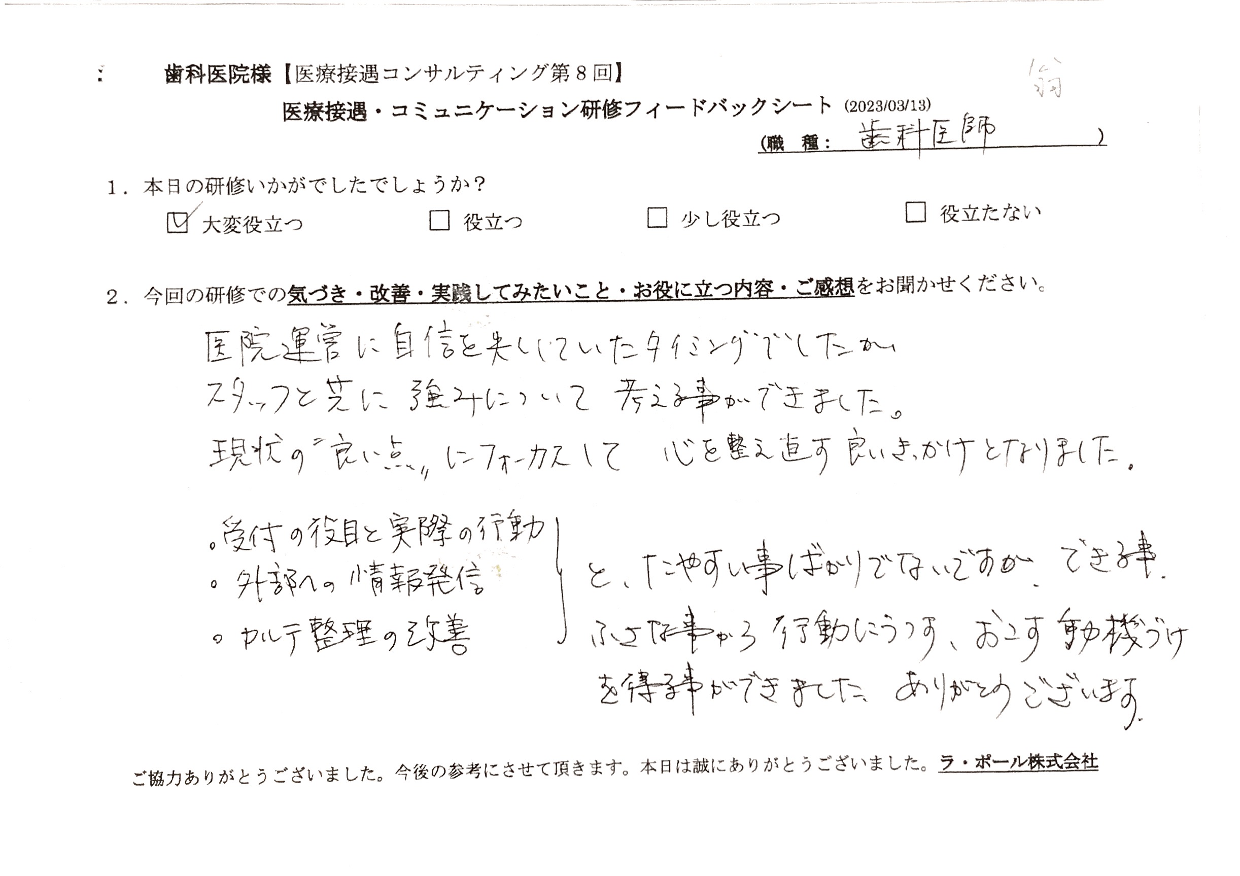 できること、小さなことから行動に移す、起こす動機付けを得ることができました