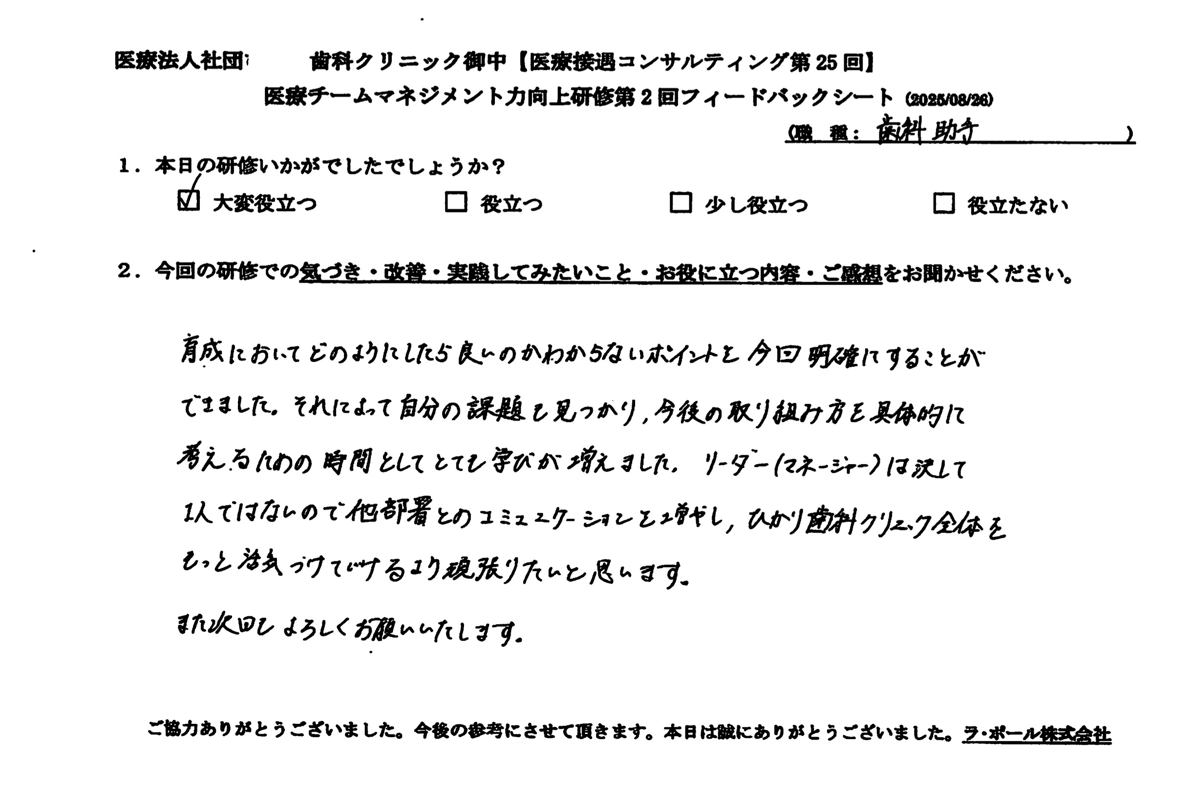 育成においてどのようにしたら良いのかわからないポイントを明確にできました。