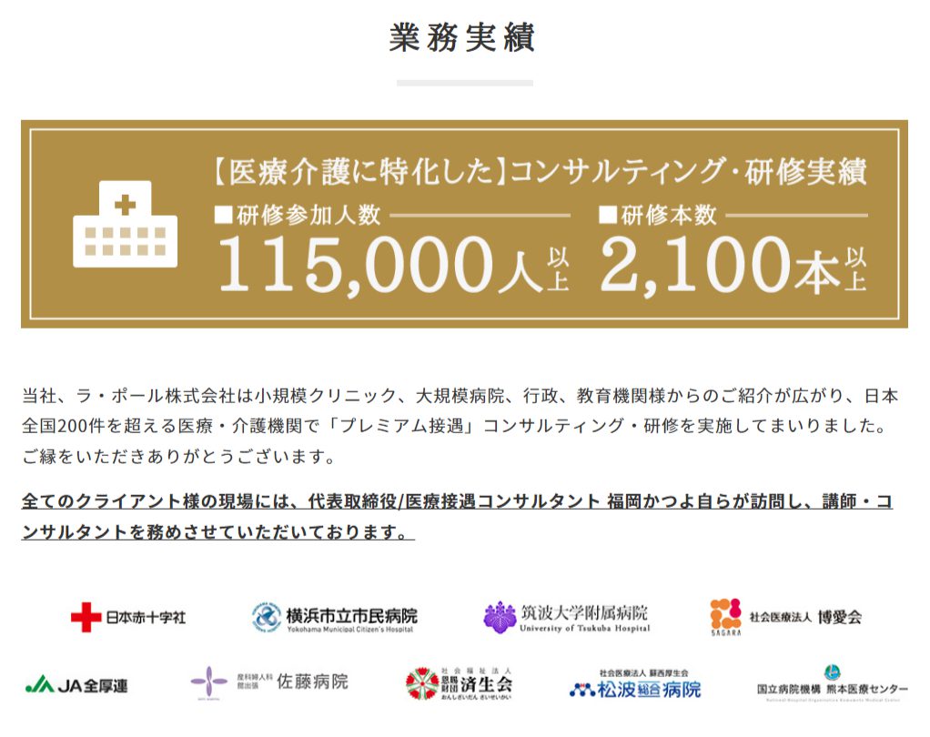 FireShot Capture 032 - 業務実績 - 接遇研修のラ・ポール - ra-pport.com.png