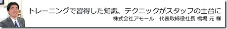 アモール様バナー