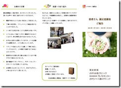 社会医療法人博愛会様