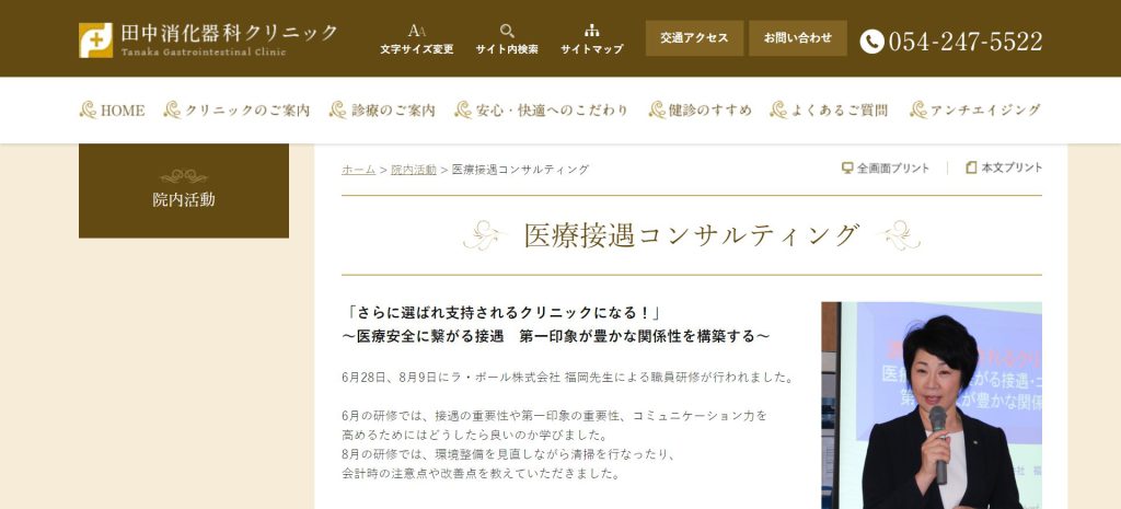 FireShot Capture 44  https___www.tanaka-cl.or.jp_hospital-activity_setsugu_.png