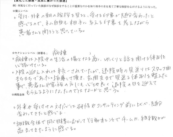 年間コンサルご感想-003